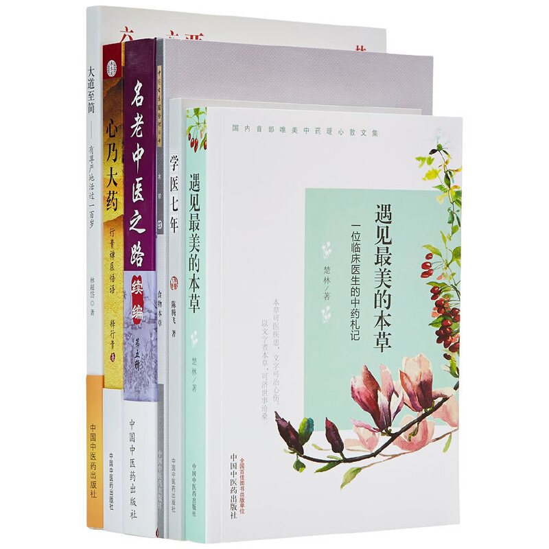 更受欢迎的中医书--悦读中医2