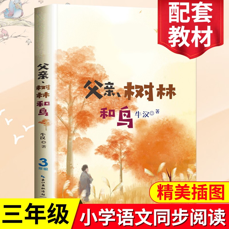 中国当代实力派儿童文学作家作品选:月光鸟