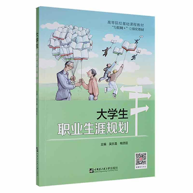 大学生职业生涯规划