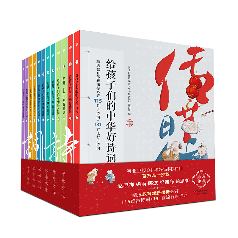 给孩子们的中华好诗词(共12册)