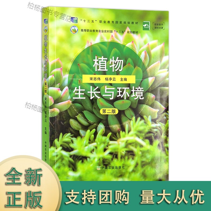 植物生长与环境 第二版