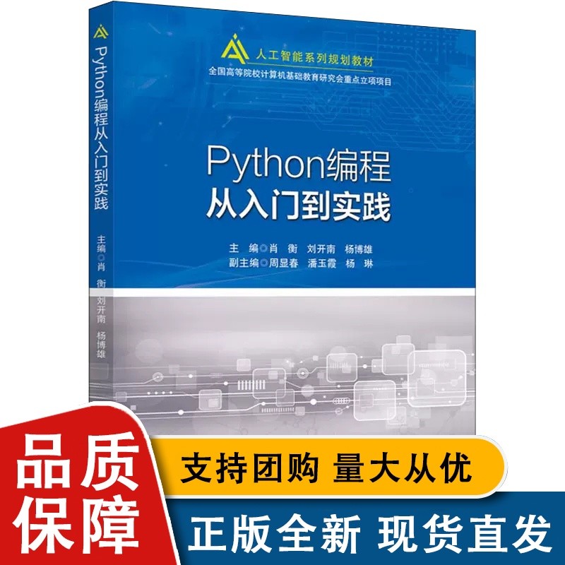 Python编程从入门到实践