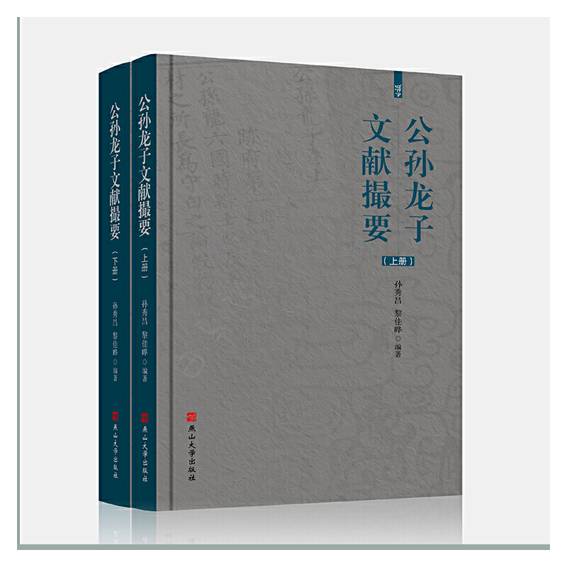 公孙龙子文献撮要