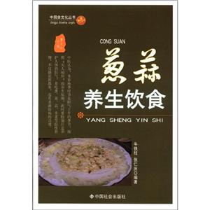 葱蒜养生饮食-技术教育社区