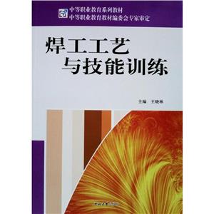 焊工工艺与技能训练-技术教育社区