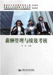 薪酬管理与绩效考核-技术教育社区