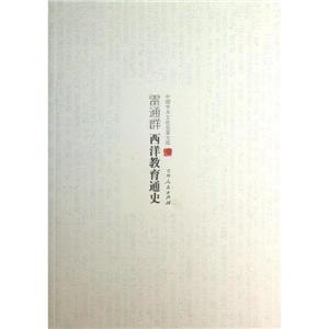 雷通群西洋教育通史-技术教育社区