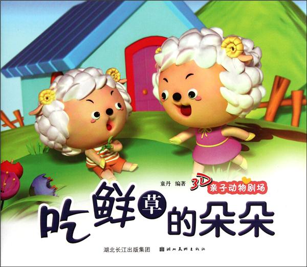 吃鲜草的朵朵