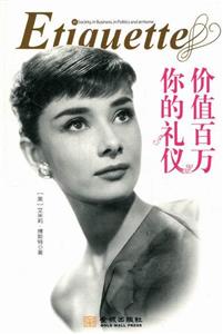 你的礼仪价值百万-技术教育社区