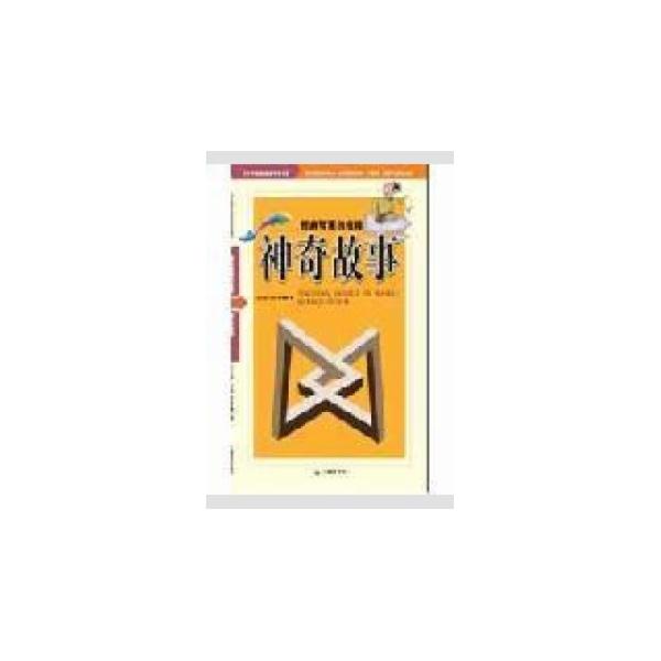 神奇故事