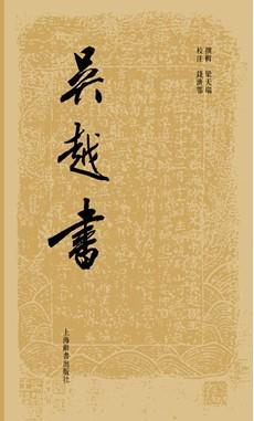 吴越书