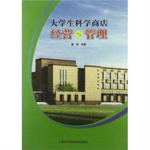 大学生科学商店经营与管理-技术教育社区