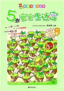 5岁宝宝走迷宫-技术教育社区