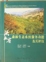 陕西省森林生态系统服务功能及其评估