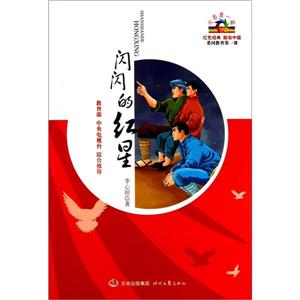 开学第一课:闪闪的红星-技术教育社区