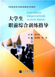 大学生职前综合训练指导-技术教育社区