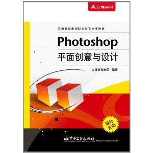 Photoshop平面创意与设计