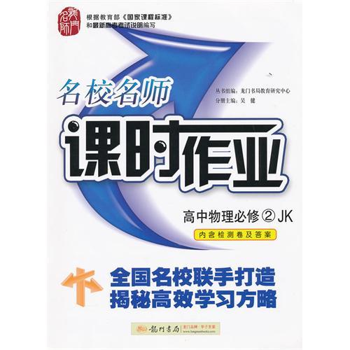 名校名师课时作业 高中物理必修2 JK