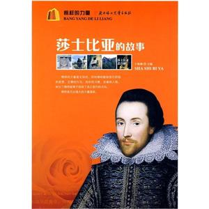 榜样的力量---莎士比亚的故事-技术教育社区