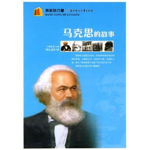 榜样的力量---马克思的故事-技术教育社区