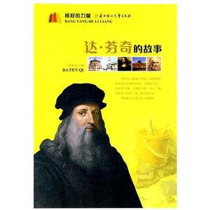 榜样的力量---达芬奇的故事-技术教育社区