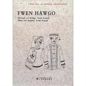 赶圩歌-壮文-技术教育社区