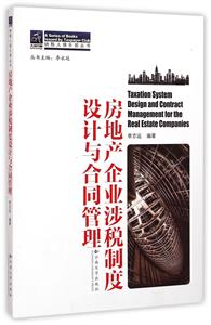 房地产企业涉税制度设计与合同管理-技术教育社区
