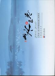 山水新画卷:2005-2010江苏省小型水库除险加固工程画册