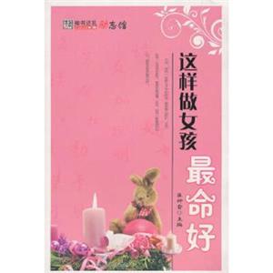 知书达理励志馆---这样做女孩最命好《上下》-技术教育社区