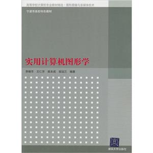 实用计算机图形学-技术教育社区