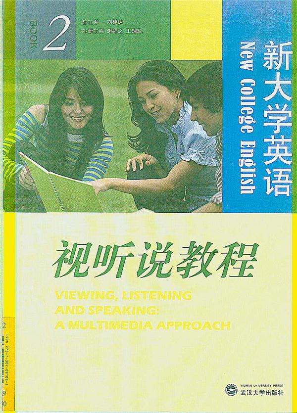 视听说教程:2:学生用书:a multimedia approach