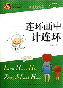 巅峰阅读文库.校园文学优酷阅读.连环画中计连环-技术教育社区