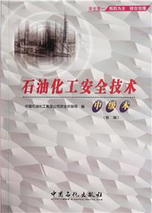 石油化工安全技术-技术教育社区