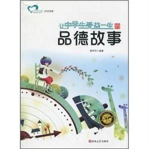 成长读书课:心灵弦歌---让中学生受益一生的品德故事-技术教育社区