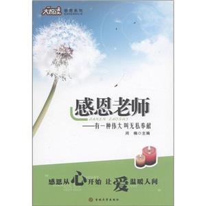 感恩老师:有一种伟大叫无私奉献-技术教育社区