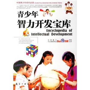 图说百科丛书---青少年智力开发宝库-技术教育社区