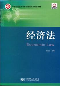 经济法-技术教育社区