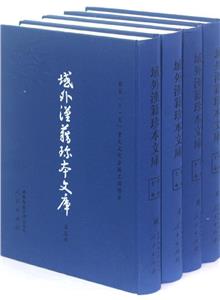 子部-域外汉籍珍本文库-(第1-22册)-(第3辑)-技术教育社区