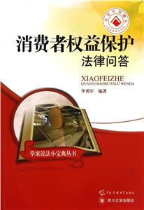 消费者权益保护法律问答-技术教育社区