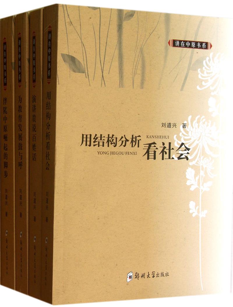 讲在中原书系(全四册)