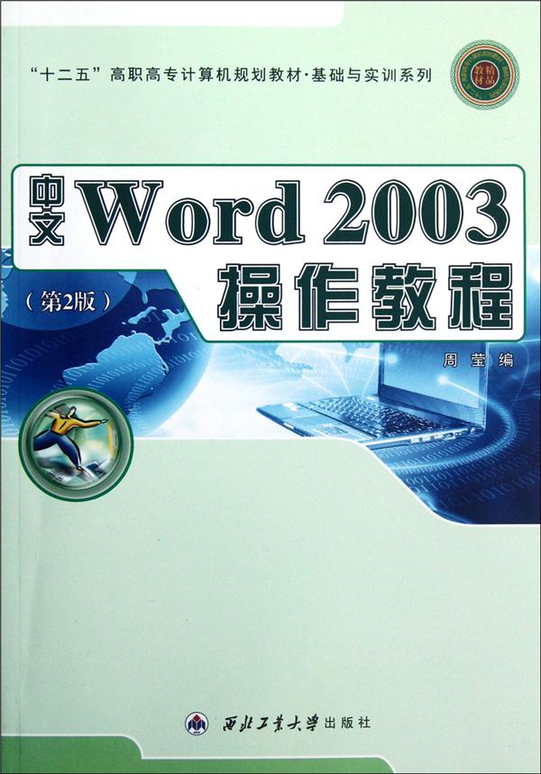 中文Word 2003操作教程