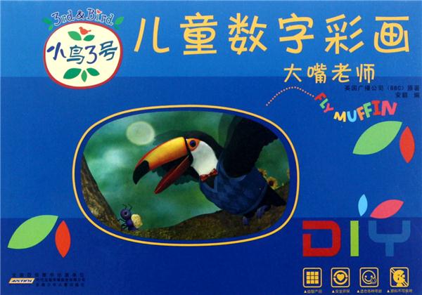 大嘴老师-儿童数字彩画-小鸟3号