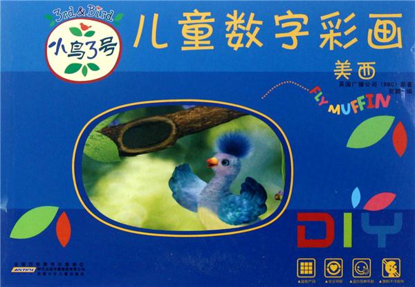 美西-儿童数字彩画-小鸟3号