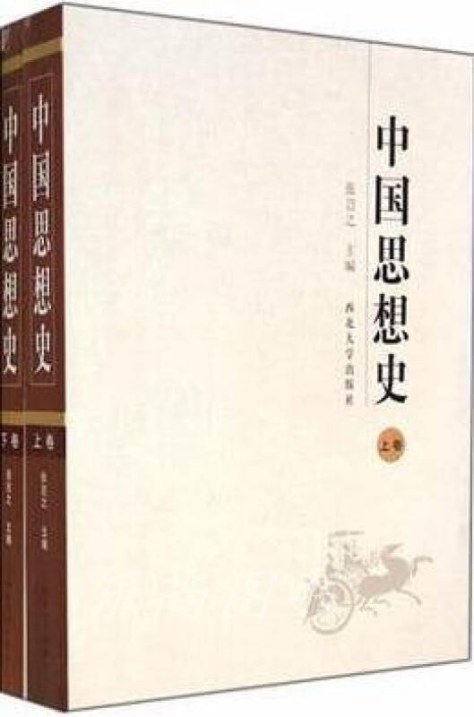 中国思想史