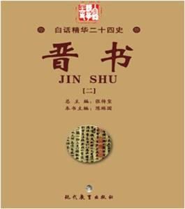 晋书(二)-技术教育社区