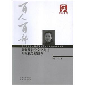 景颇族社会文化变迁与现代发展研究-技术教育社区