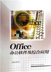 Office办公软件及综合应用-技术教育社区