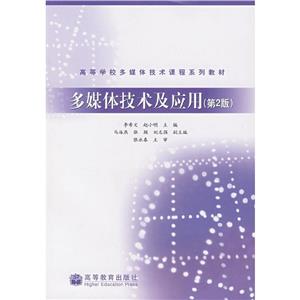多媒体技术及应用-技术教育社区