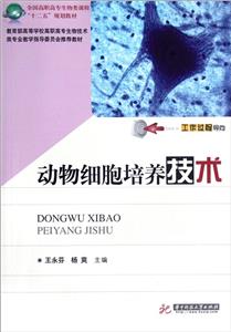 动物细胞培养技术-技术教育社区