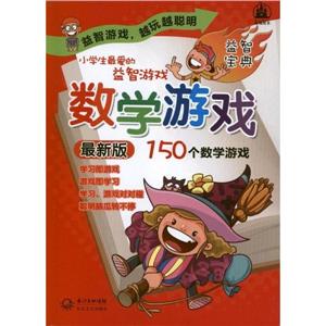 数学游戏-小学生最爱的益智游戏-150个数学游戏-最新版-技术教育社区